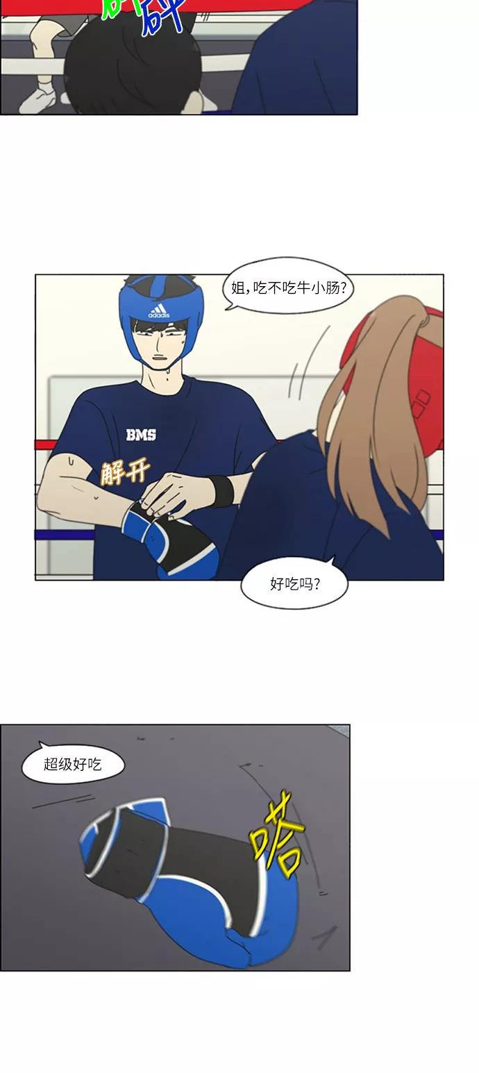 《恋爱革命》[第250话] 难以置信 第30页