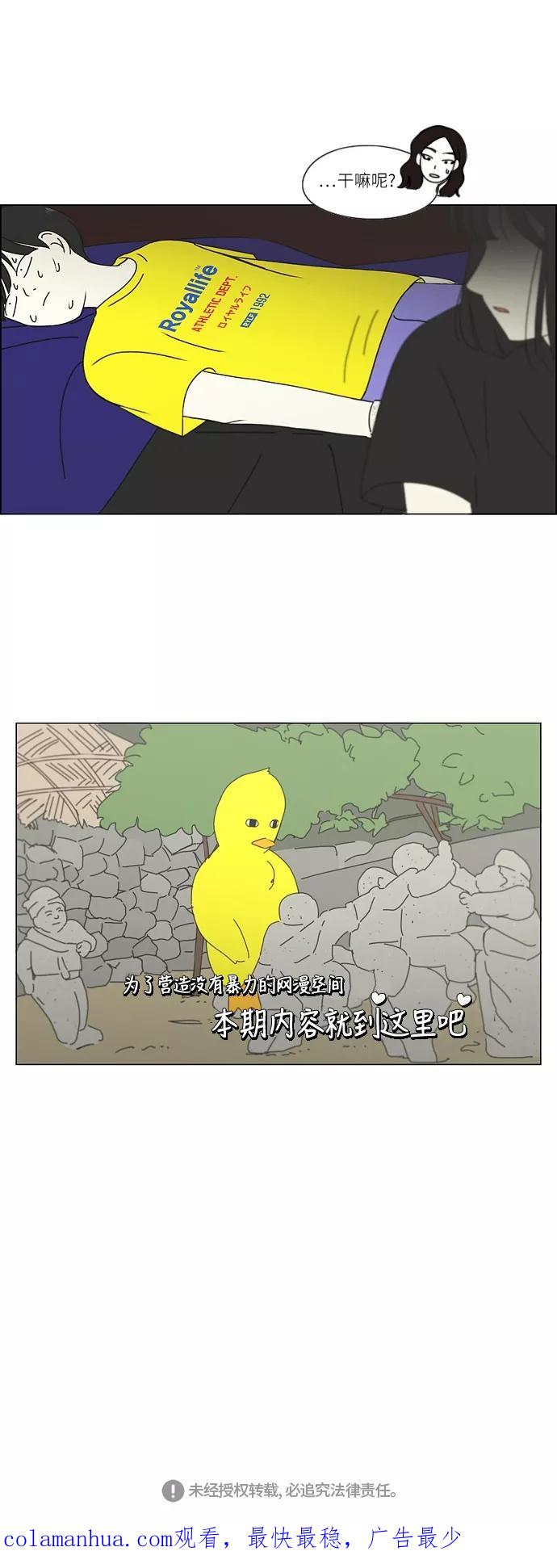《恋爱革命》[第251话] 幻灭的小组课题（1） 第30页