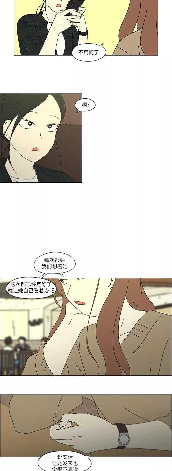 《恋爱革命》[第251话] 幻灭的小组课题（1） 第24页