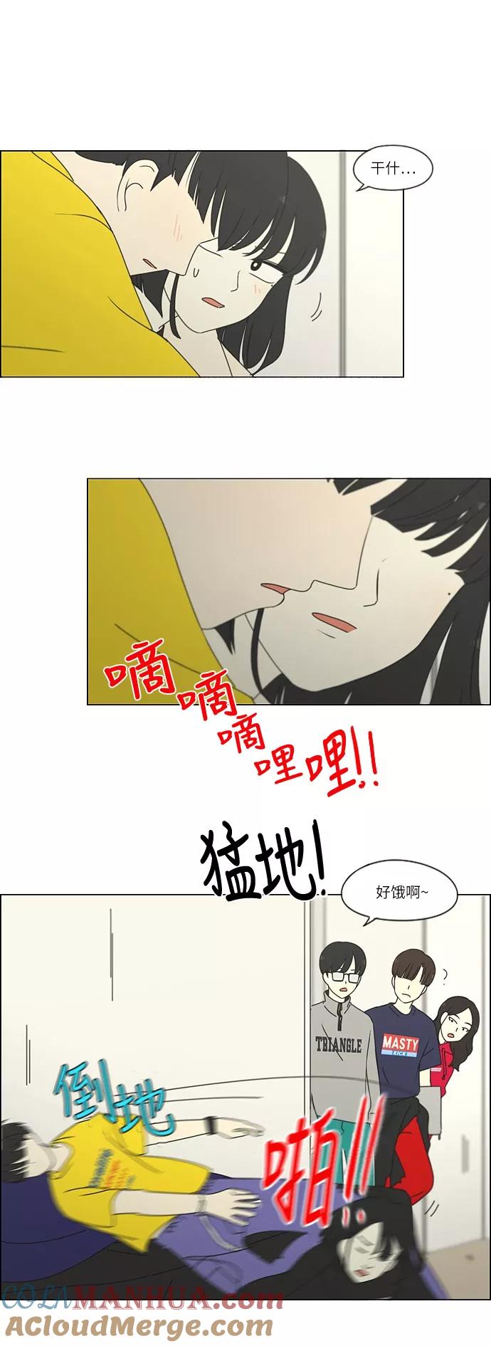 《恋爱革命》[第251话] 幻灭的小组课题（1） 第29页