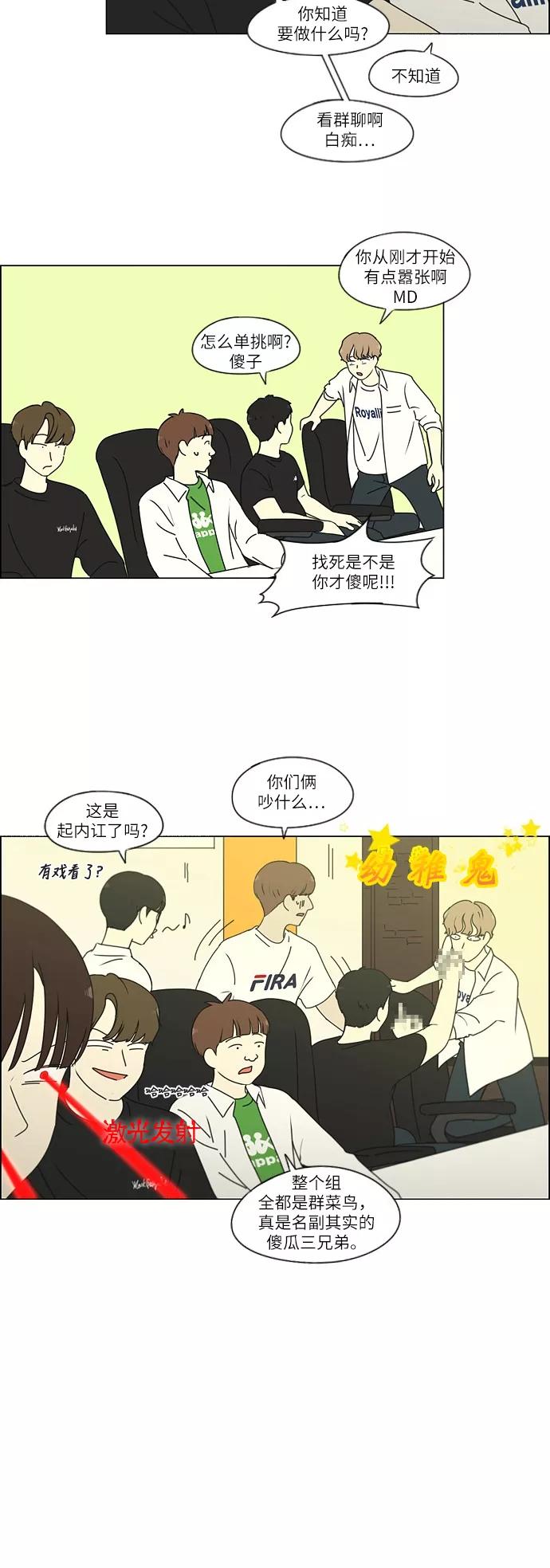 《恋爱革命》[第251话] 幻灭的小组课题（1） 第12页