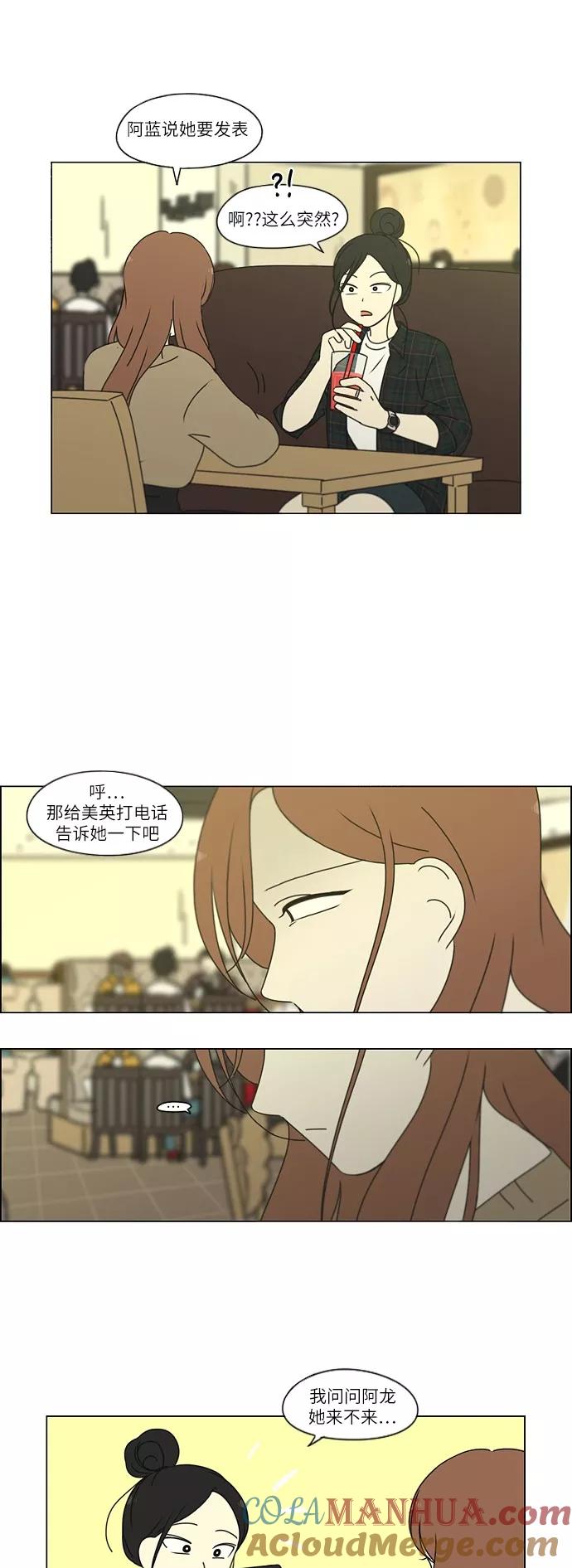 《恋爱革命》[第251话] 幻灭的小组课题（1） 第23页