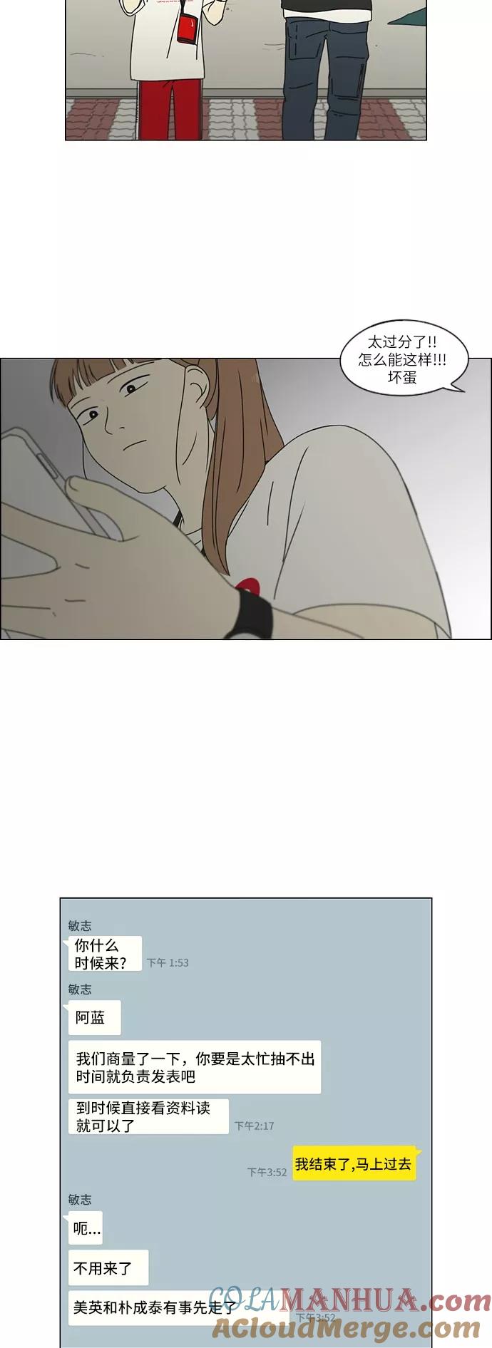 《恋爱革命》[第251话] 幻灭的小组课题（1） 第19页