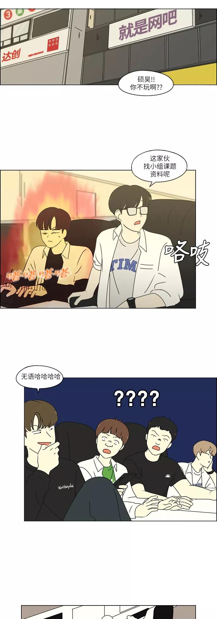 《恋爱革命》[第251话] 幻灭的小组课题（1） 第8页