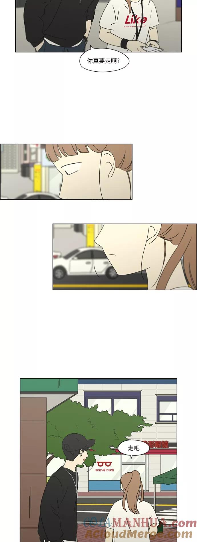《恋爱革命》[第251话] 幻灭的小组课题（1） 第21页