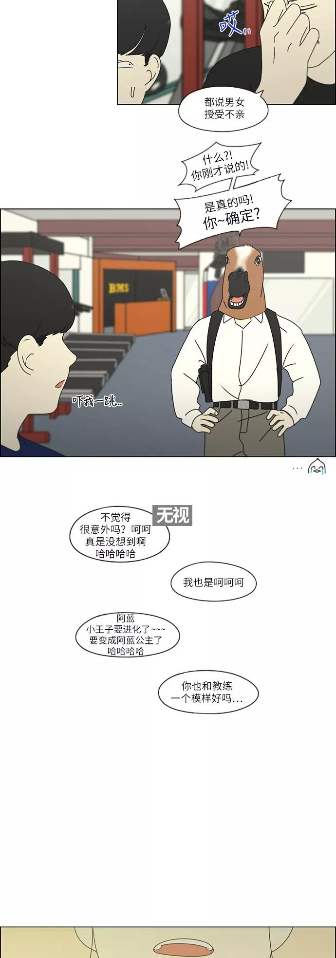 《恋爱革命》[第251话] 幻灭的小组课题（1） 第4页
