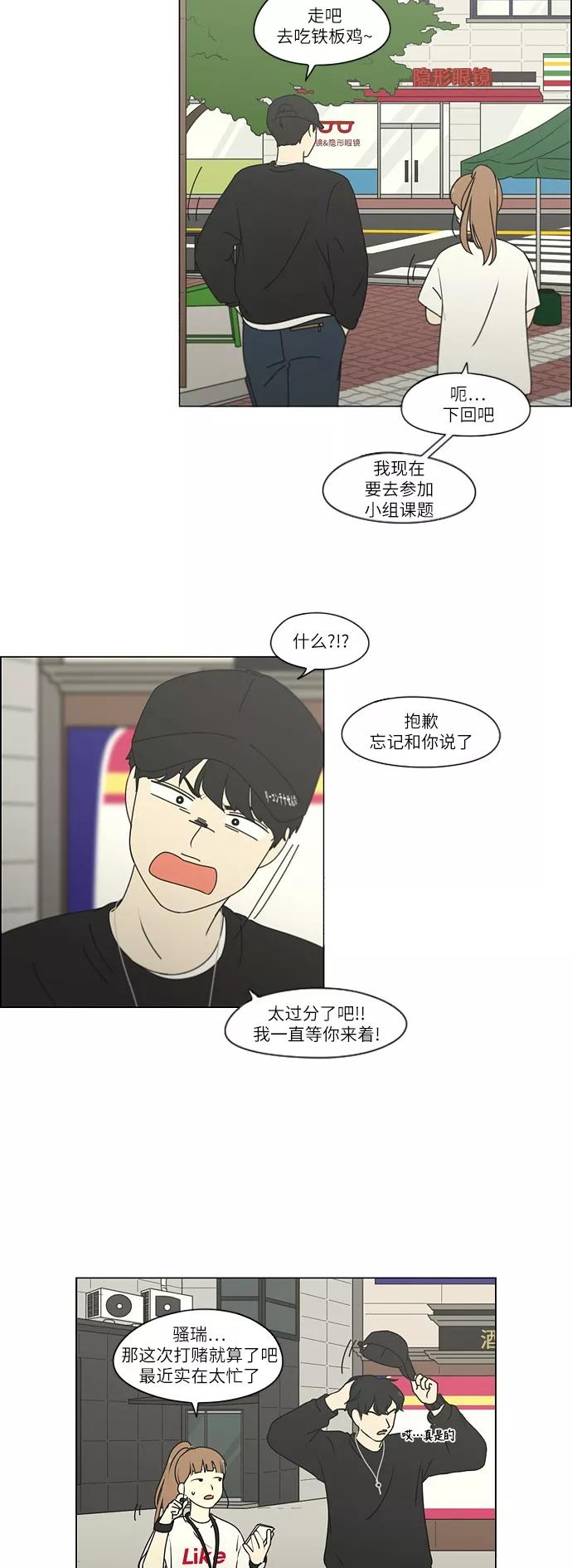 《恋爱革命》[第251话] 幻灭的小组课题（1） 第18页