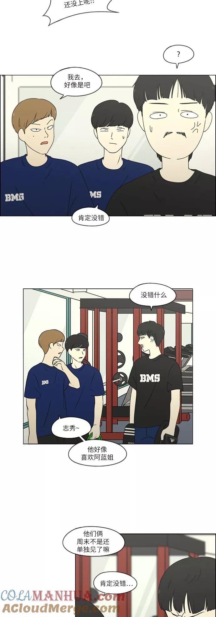《恋爱革命》[第251话] 幻灭的小组课题（1） 第3页