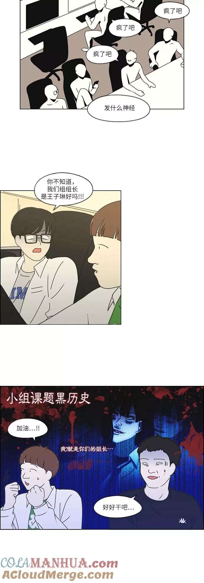 《恋爱革命》[第251话] 幻灭的小组课题（1） 第9页