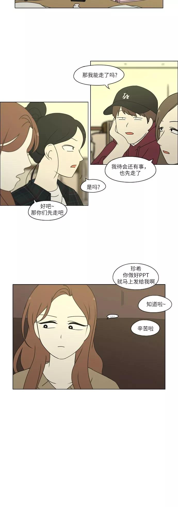 《恋爱革命》[第251话] 幻灭的小组课题（1） 第14页