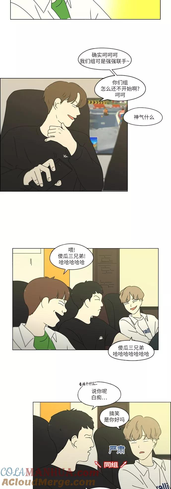 《恋爱革命》[第251话] 幻灭的小组课题（1） 第11页