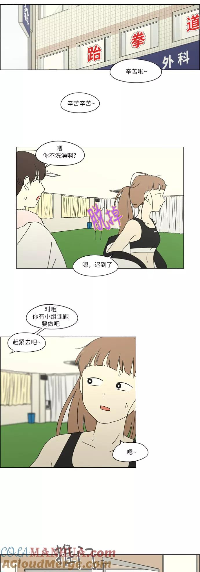 《恋爱革命》[第251话] 幻灭的小组课题（1） 第15页