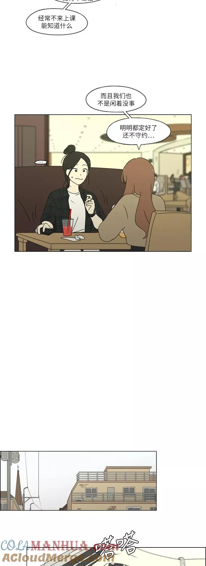 《恋爱革命》[第251话] 幻灭的小组课题（1） 第25页