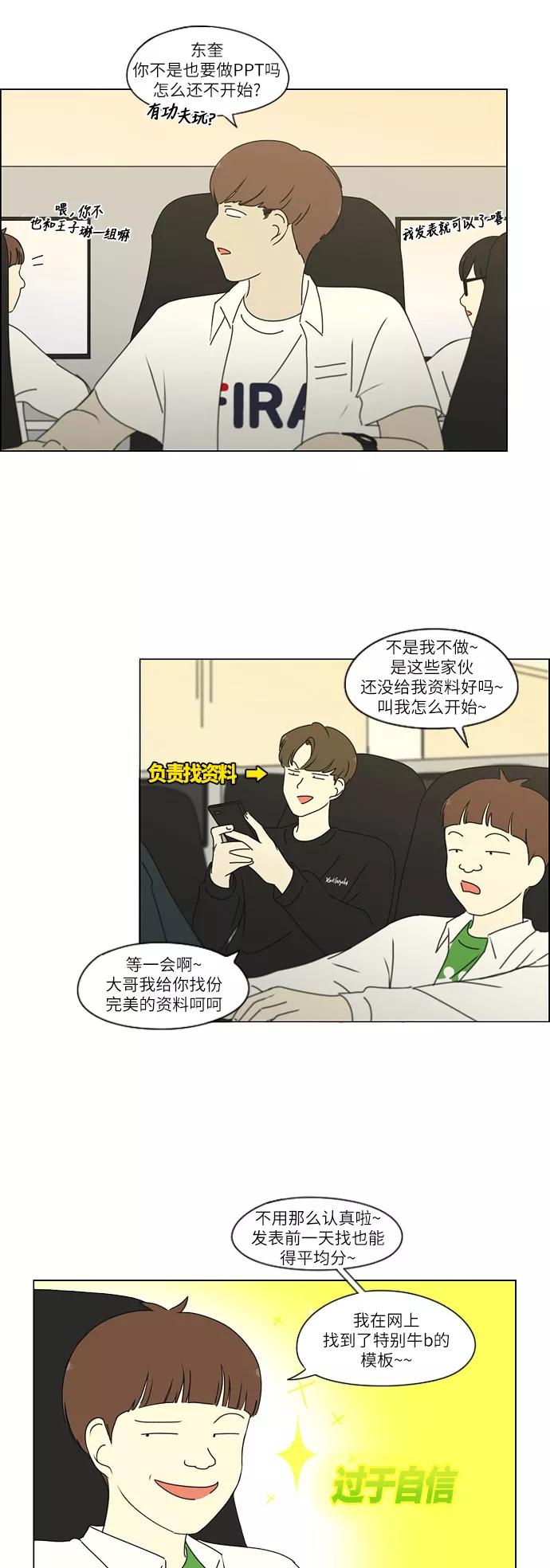 《恋爱革命》[第251话] 幻灭的小组课题（1） 第10页