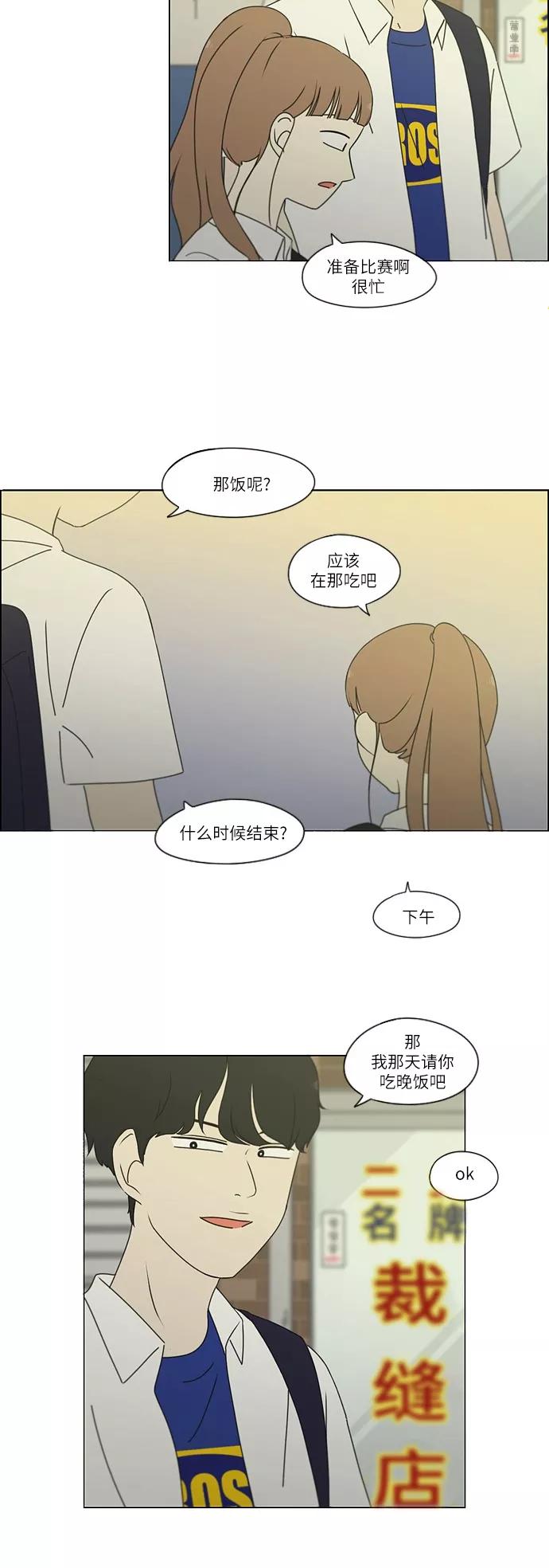 《恋爱革命》[第251话] 幻灭的小组课题（1） 第6页