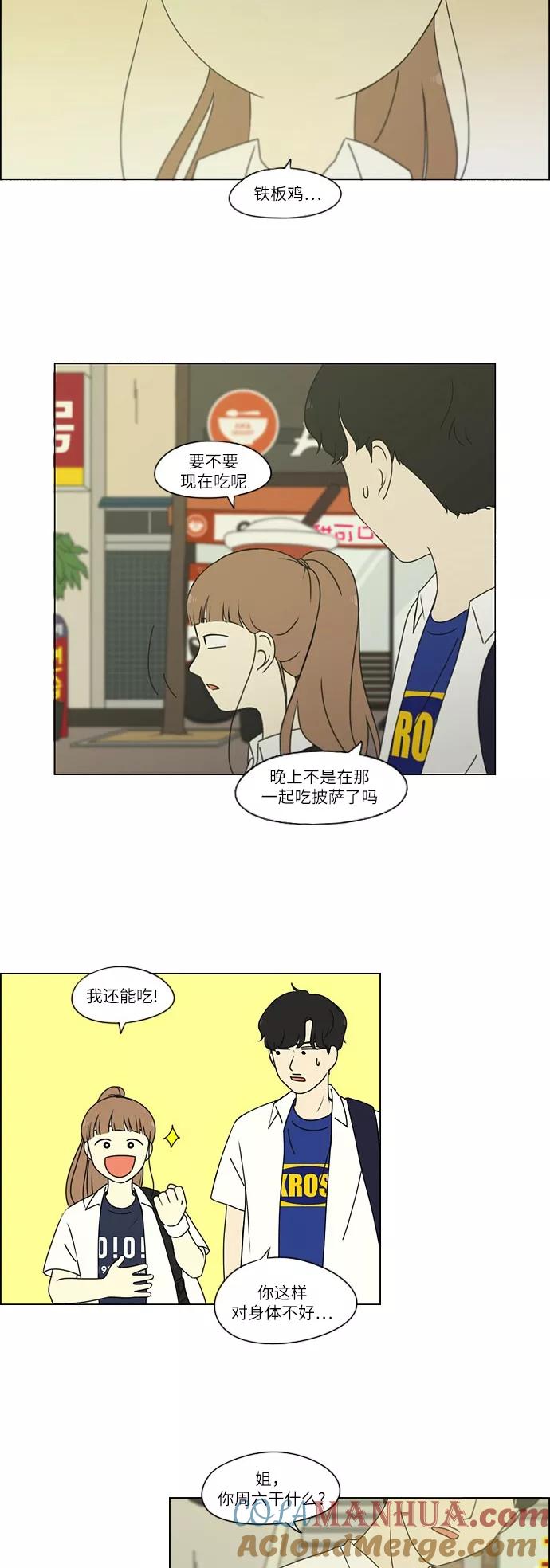 《恋爱革命》[第251话] 幻灭的小组课题（1） 第5页