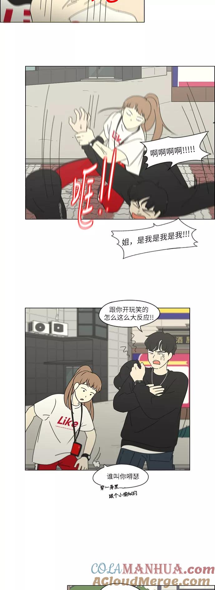 《恋爱革命》[第251话] 幻灭的小组课题（1） 第17页