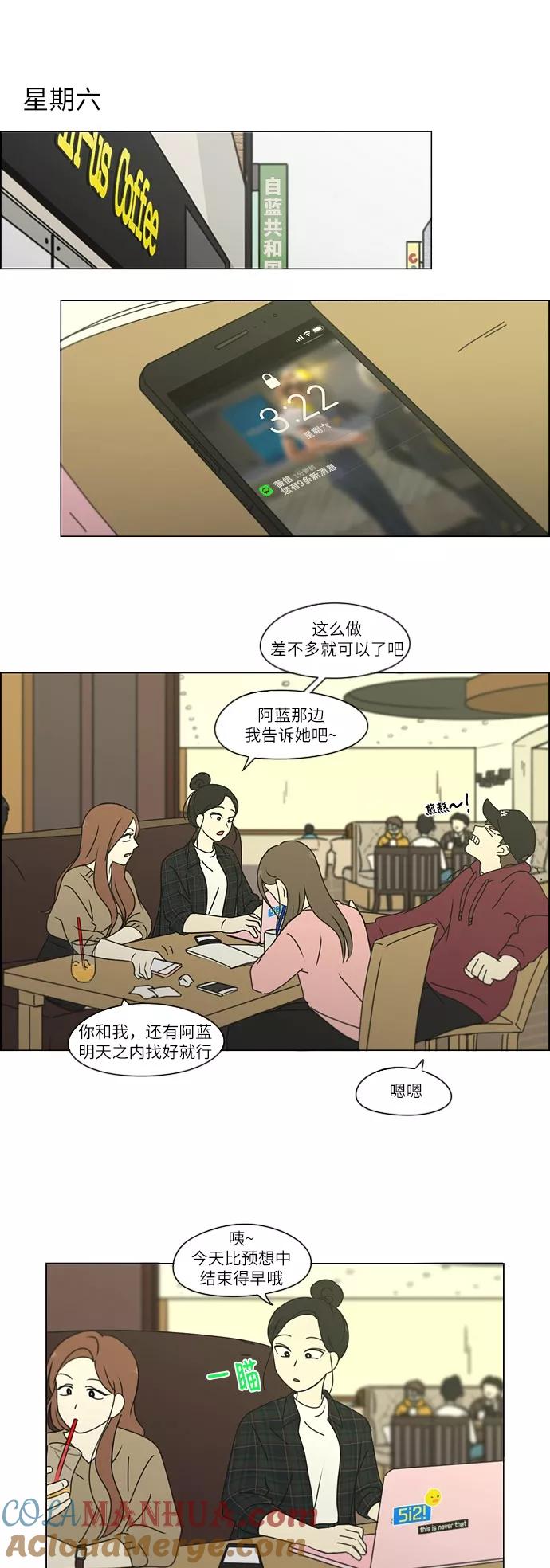 《恋爱革命》[第251话] 幻灭的小组课题（1） 第13页