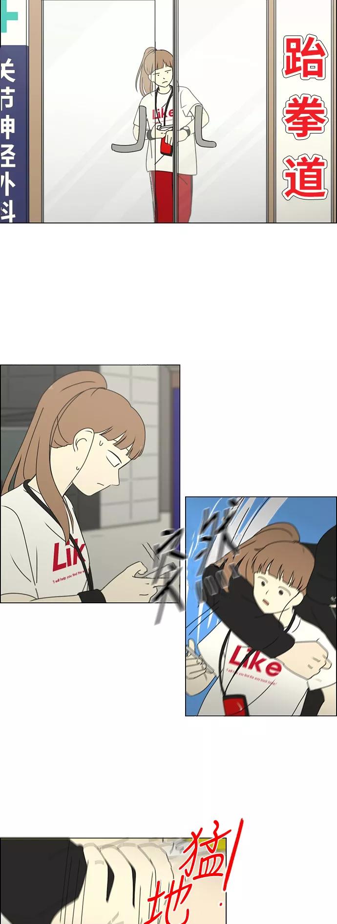《恋爱革命》[第251话] 幻灭的小组课题（1） 第16页