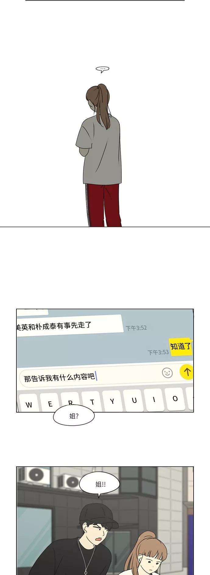 《恋爱革命》[第251话] 幻灭的小组课题（1） 第20页