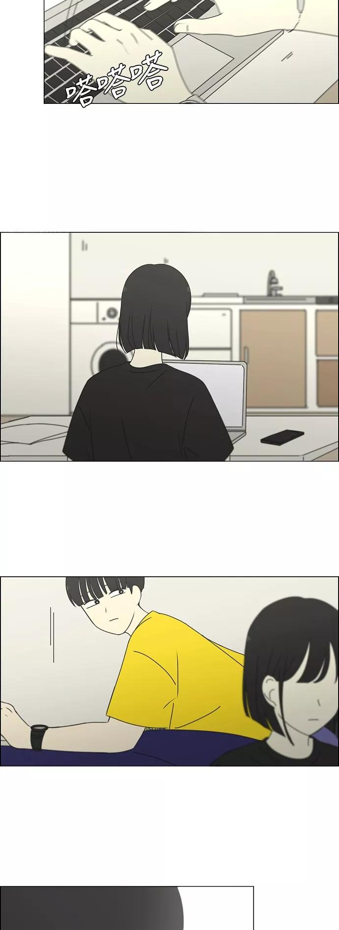 《恋爱革命》[第251话] 幻灭的小组课题（1） 第26页