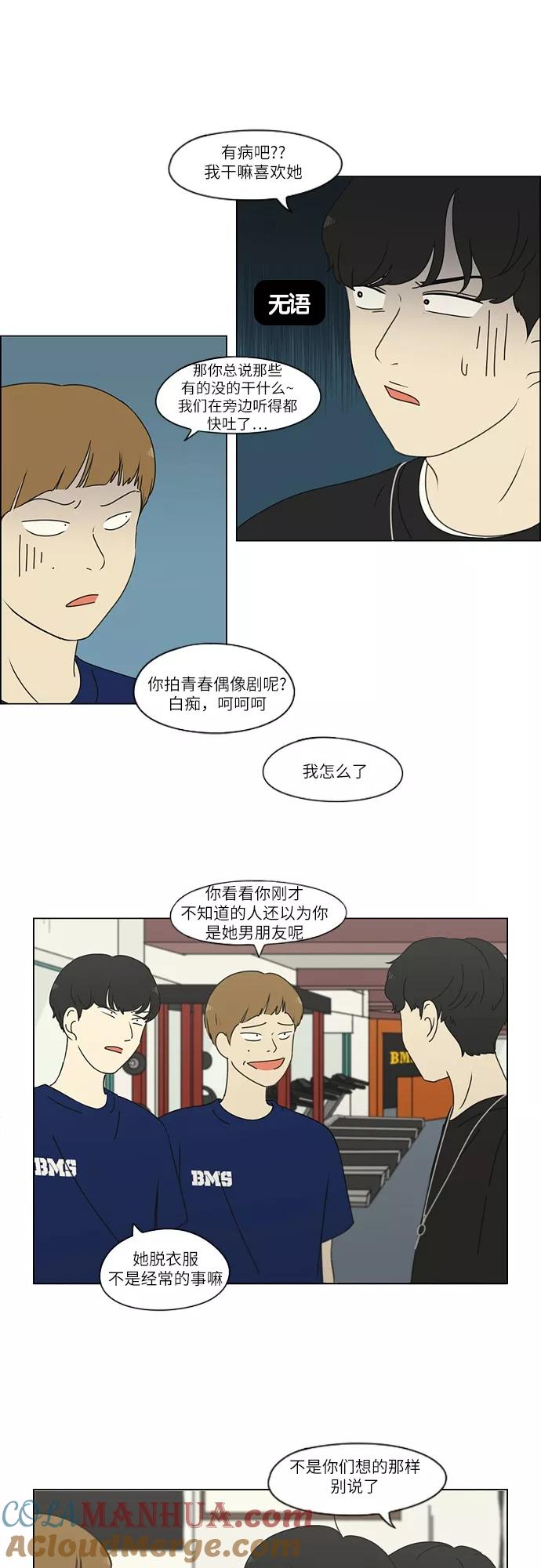 《恋爱革命》[第252话] 幻灭的小组课题（2） 第17页