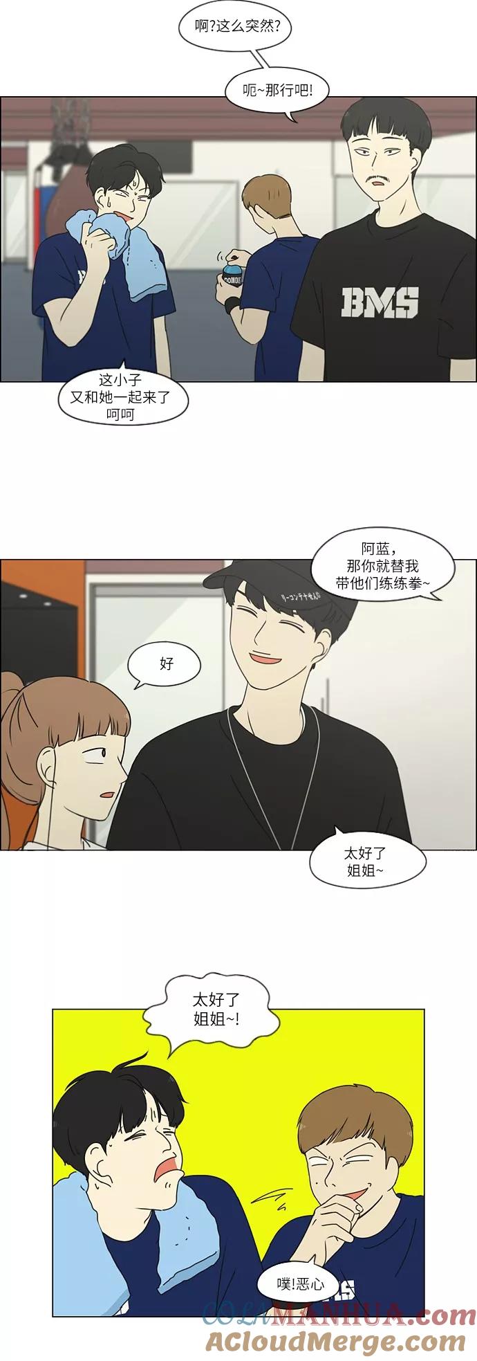 《恋爱革命》[第252话] 幻灭的小组课题（2） 第13页