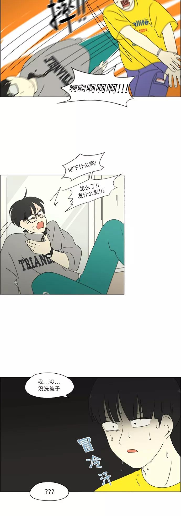 《恋爱革命》[第252话] 幻灭的小组课题（2） 第4页