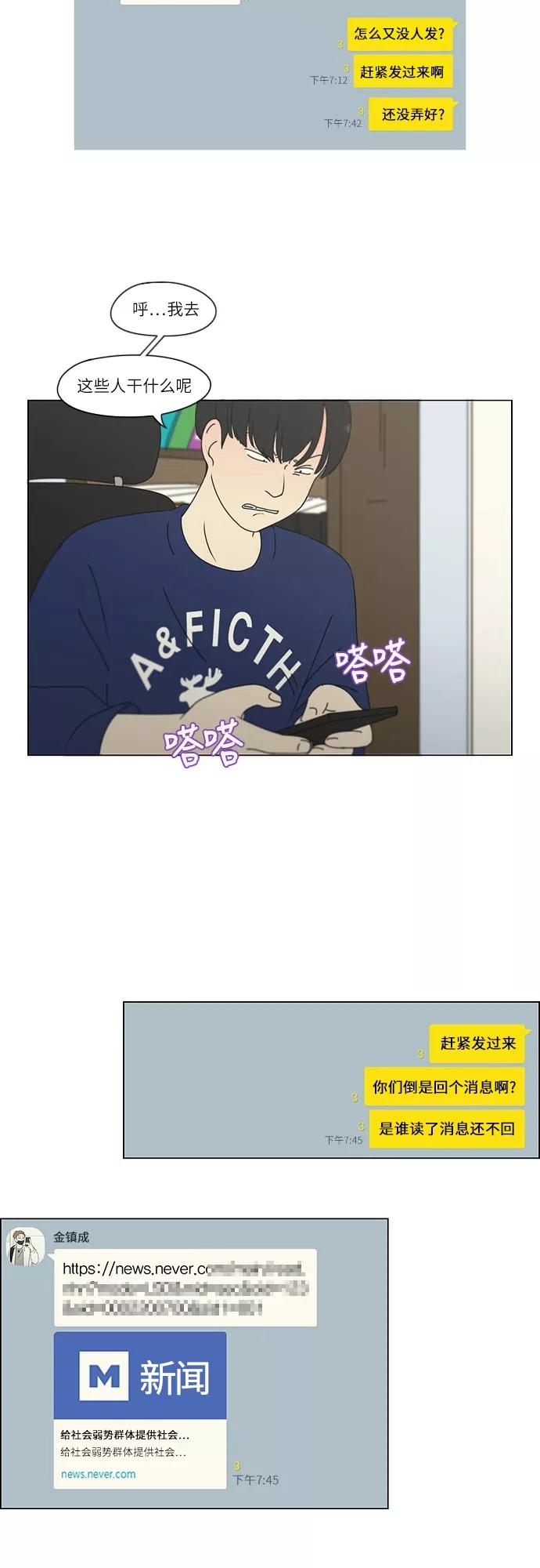 《恋爱革命》[第252话] 幻灭的小组课题（2） 第22页