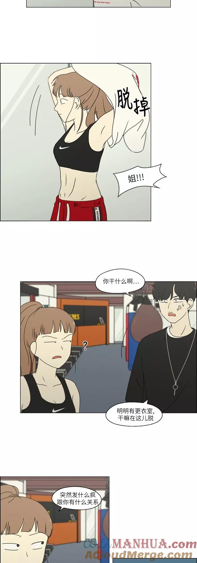 《恋爱革命》[第252话] 幻灭的小组课题（2） 第15页