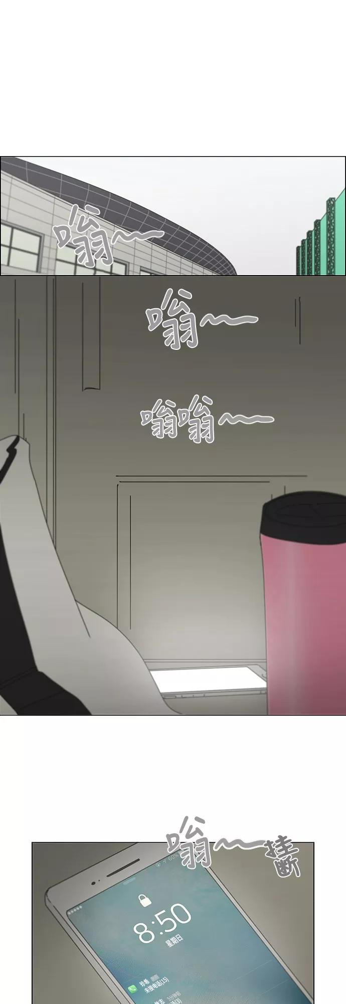 《恋爱革命》[第252话] 幻灭的小组课题（2） 第26页