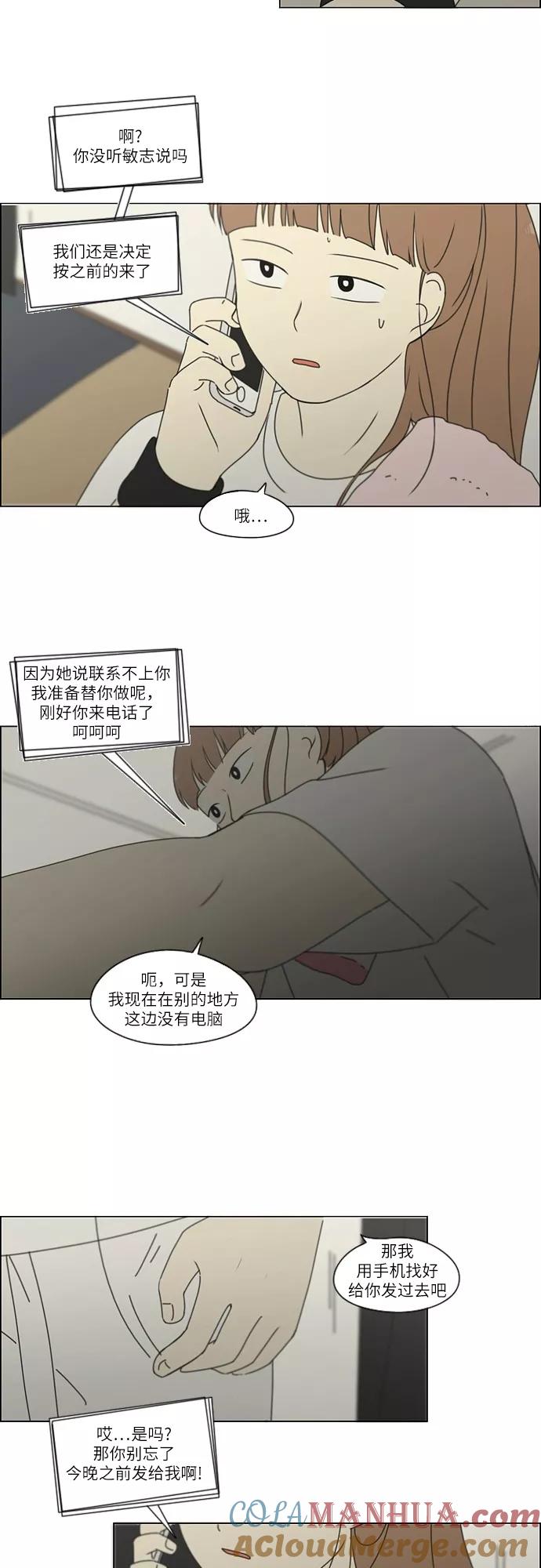 《恋爱革命》[第252话] 幻灭的小组课题（2） 第29页