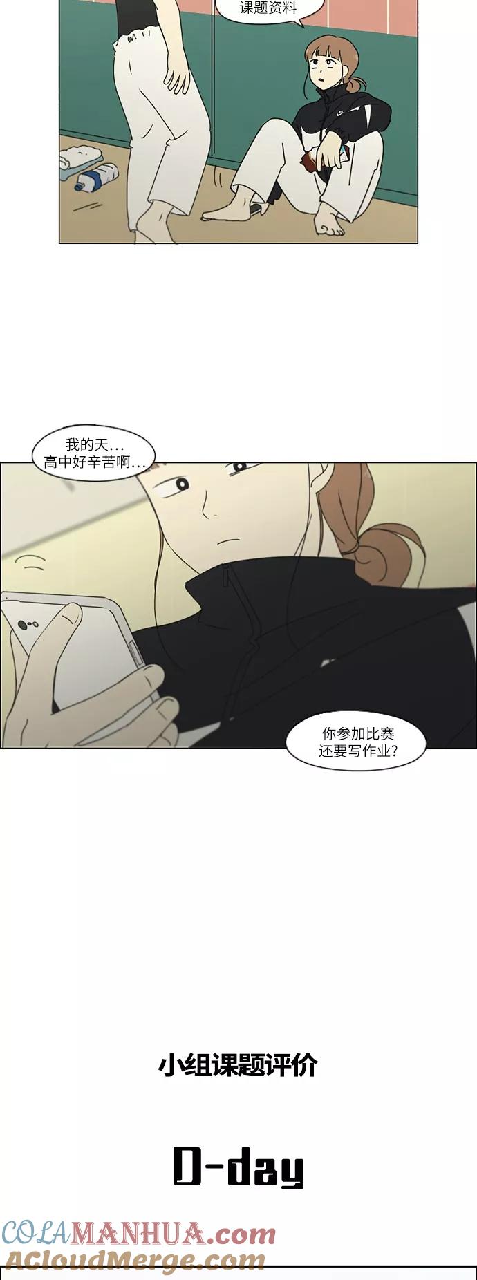 《恋爱革命》[第252话] 幻灭的小组课题（2） 第33页