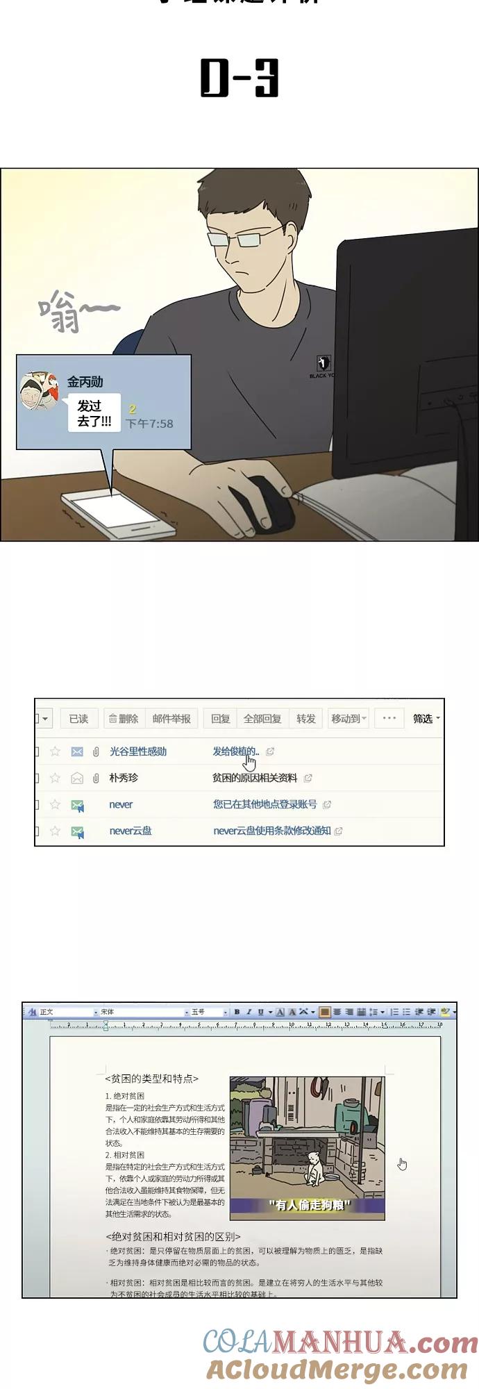 《恋爱革命》[第252话] 幻灭的小组课题（2） 第19页