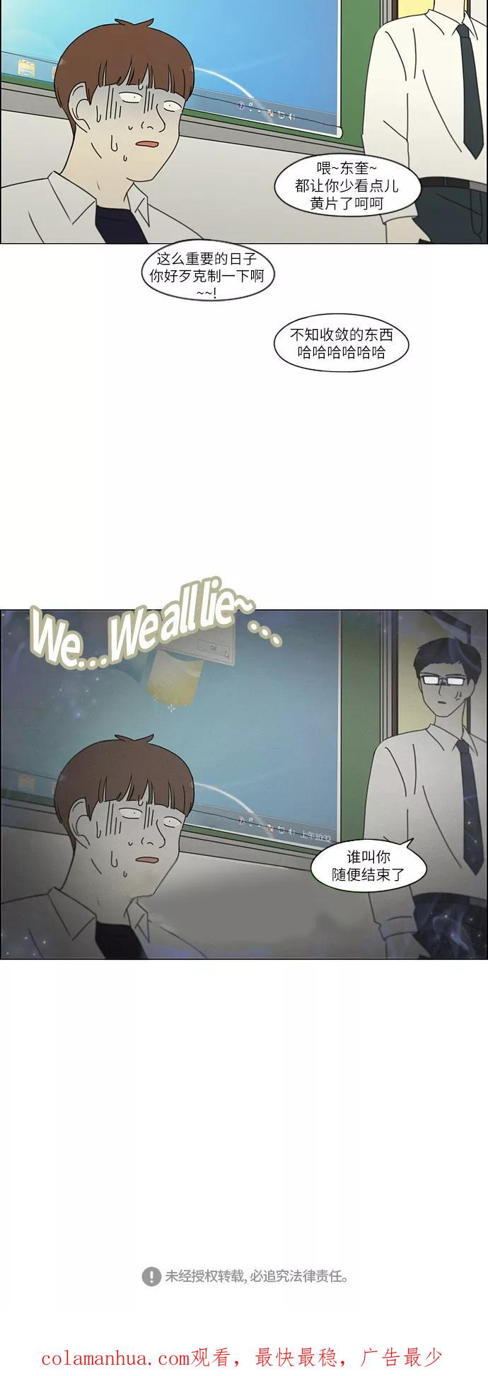 《恋爱革命》[第252话] 幻灭的小组课题（2） 第38页
