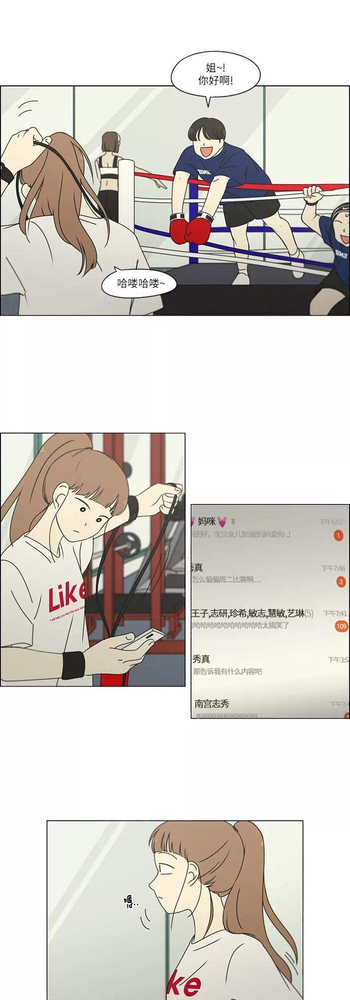 《恋爱革命》[第252话] 幻灭的小组课题（2） 第14页