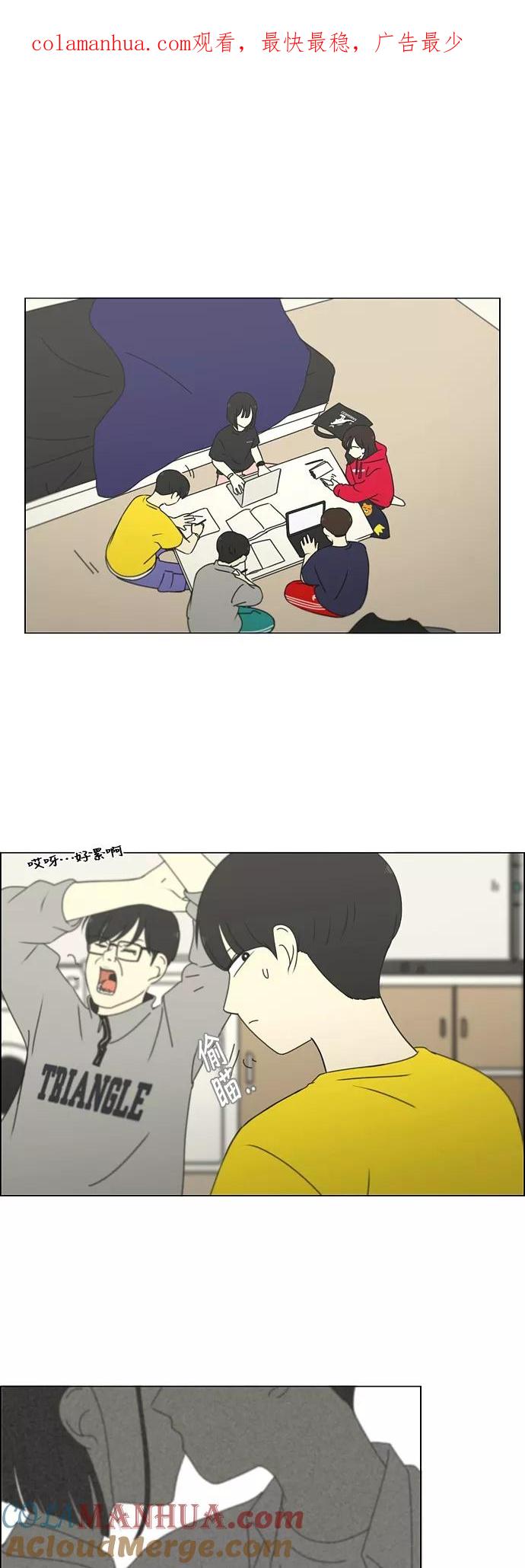 《恋爱革命》[第252话] 幻灭的小组课题（2） 第1页