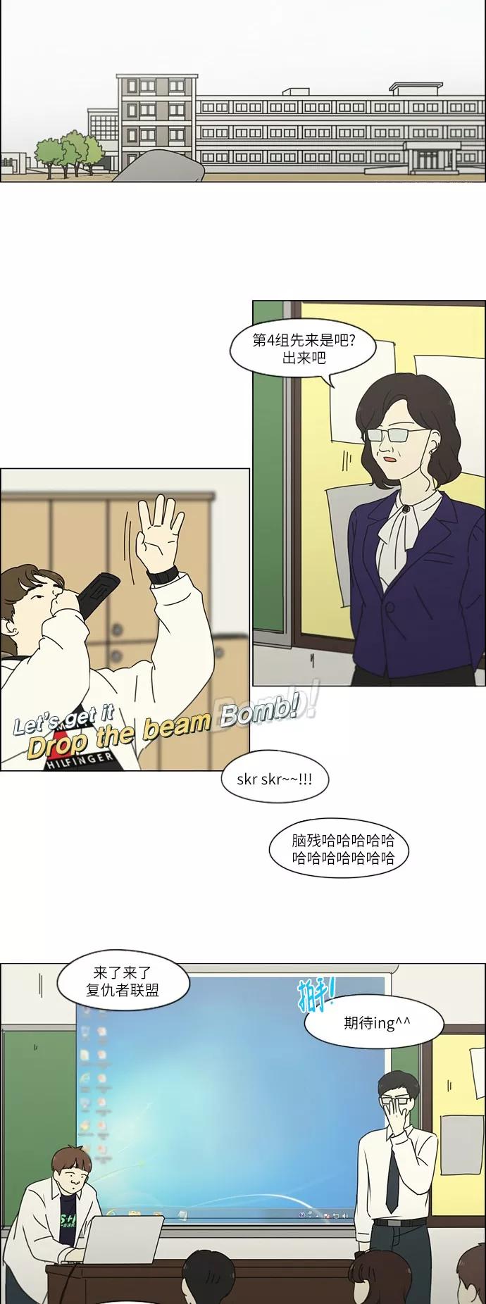 《恋爱革命》[第252话] 幻灭的小组课题（2） 第34页