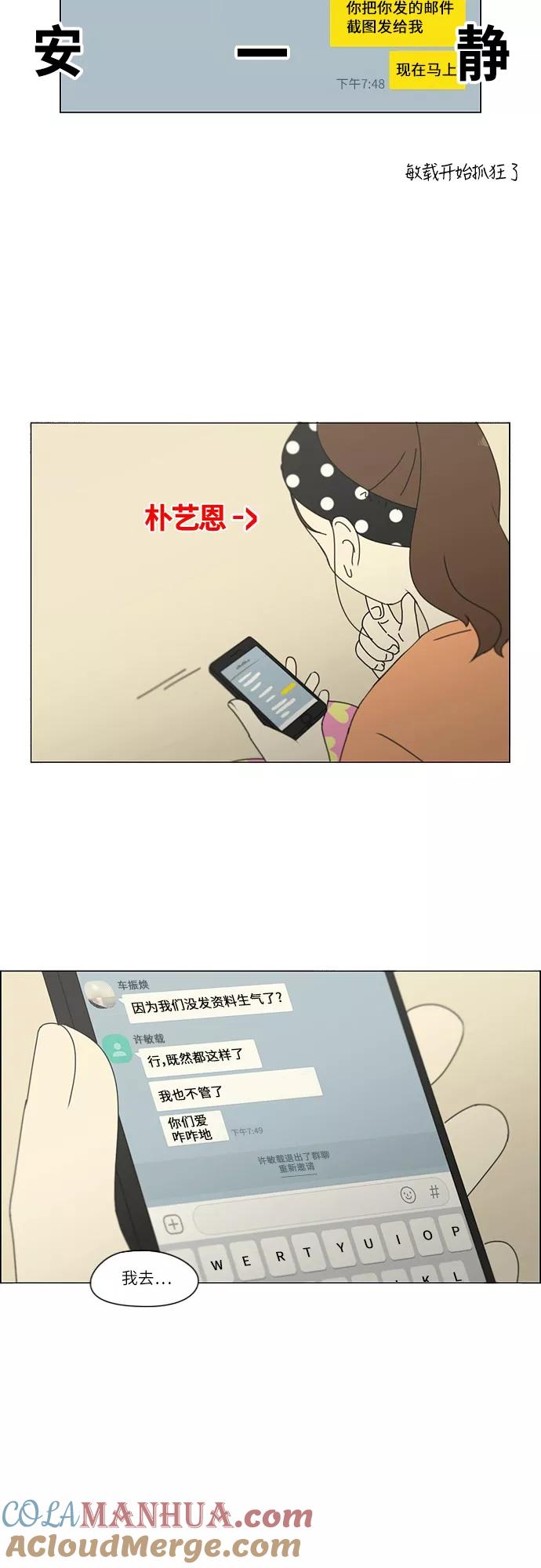 《恋爱革命》[第252话] 幻灭的小组课题（2） 第25页