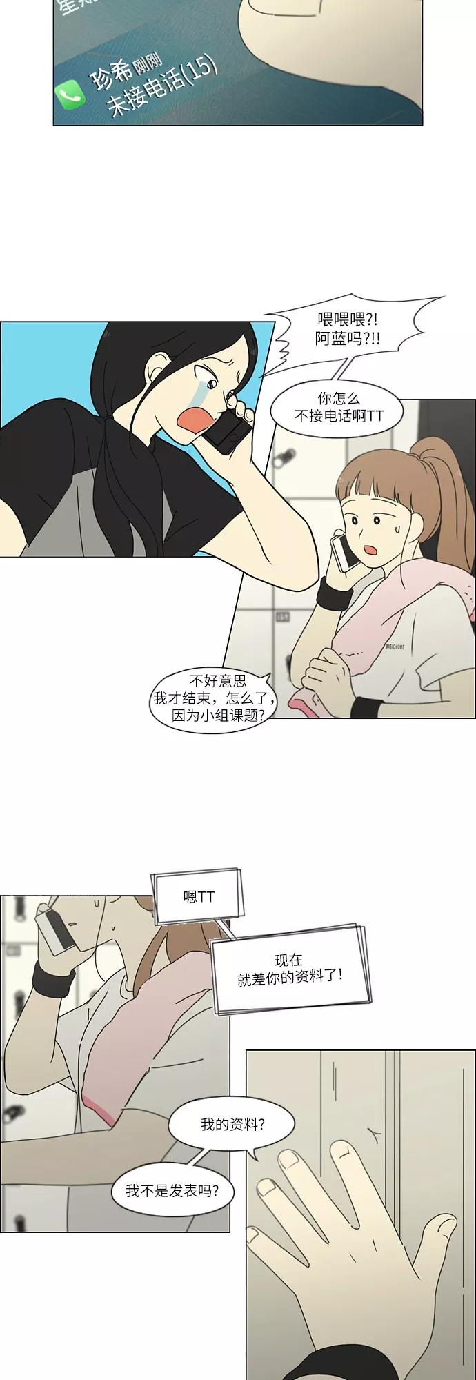 《恋爱革命》[第252话] 幻灭的小组课题（2） 第28页