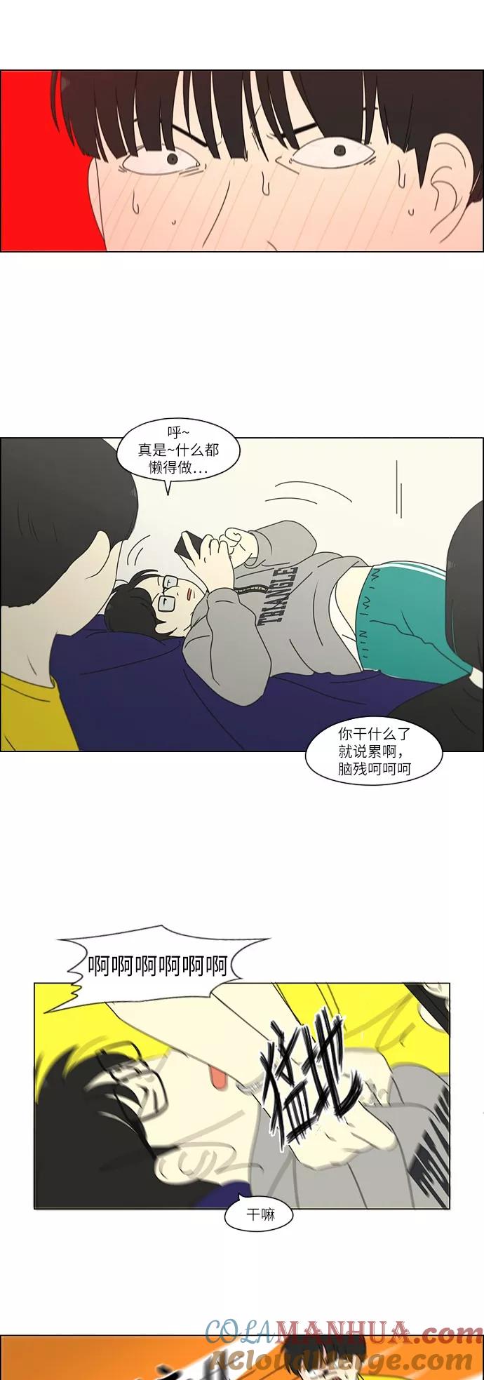 《恋爱革命》[第252话] 幻灭的小组课题（2） 第3页