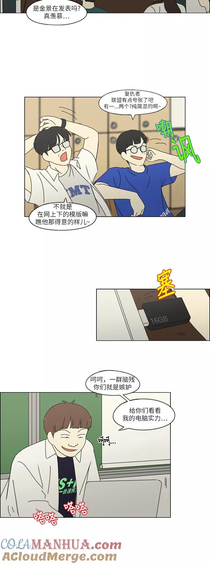 《恋爱革命》[第252话] 幻灭的小组课题（2） 第35页
