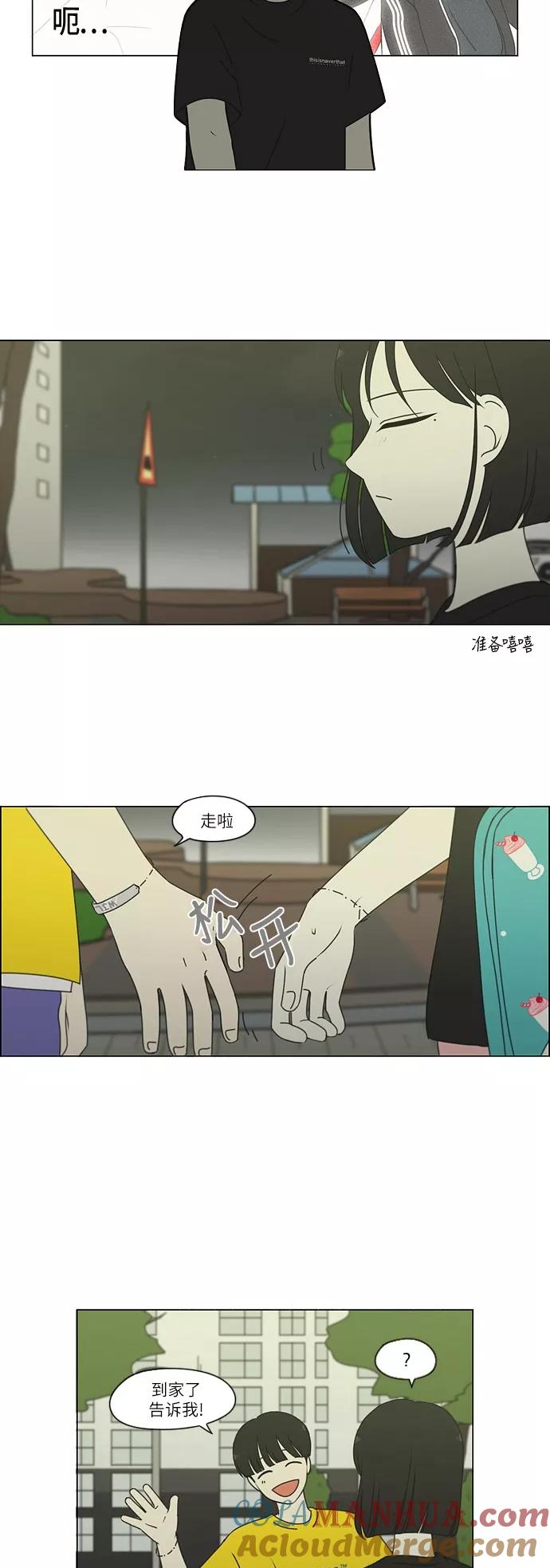 《恋爱革命》[第252话] 幻灭的小组课题（2） 第9页