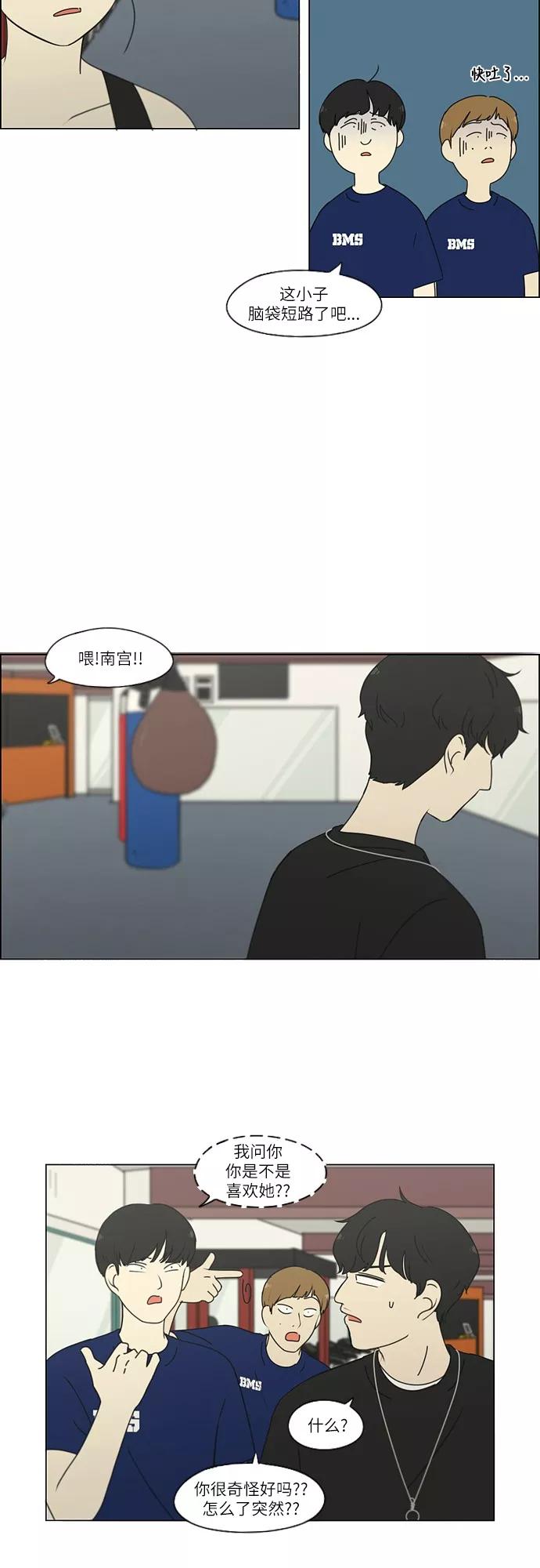 《恋爱革命》[第252话] 幻灭的小组课题（2） 第16页