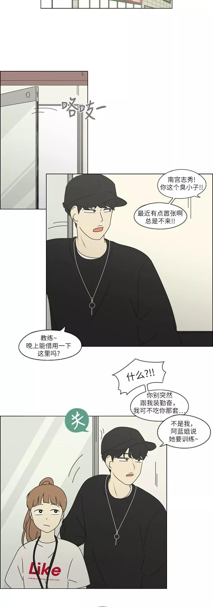 《恋爱革命》[第252话] 幻灭的小组课题（2） 第12页