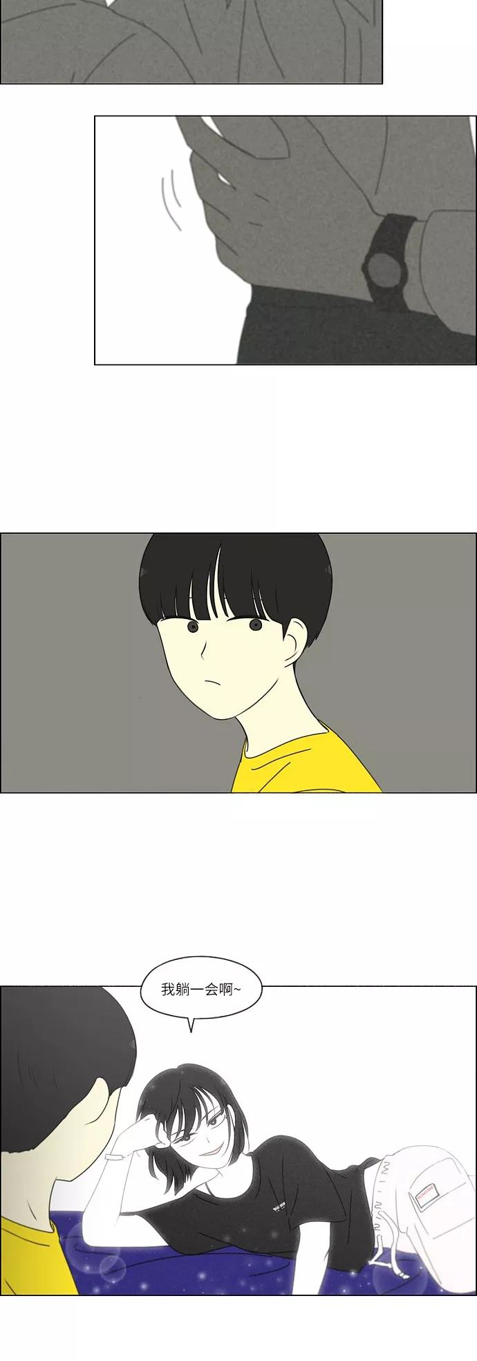 《恋爱革命》[第252话] 幻灭的小组课题（2） 第2页
