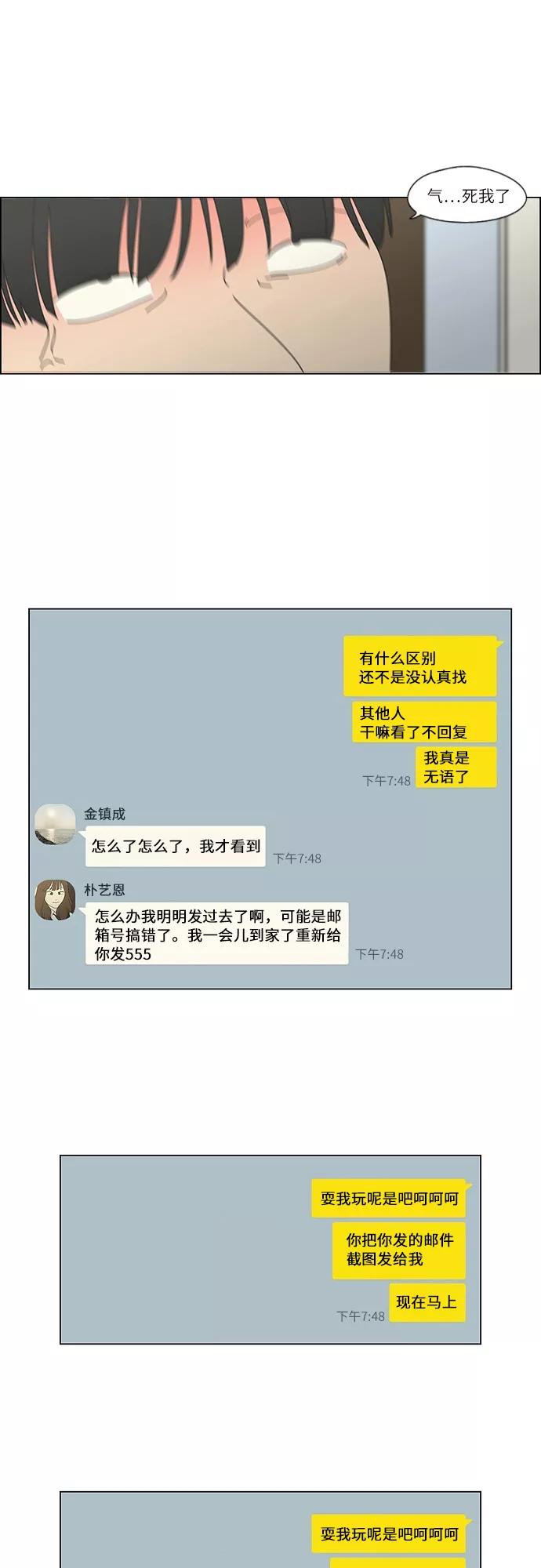 《恋爱革命》[第252话] 幻灭的小组课题（2） 第24页