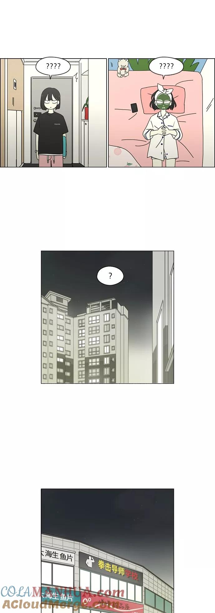 《恋爱革命》[第252话] 幻灭的小组课题（2） 第11页