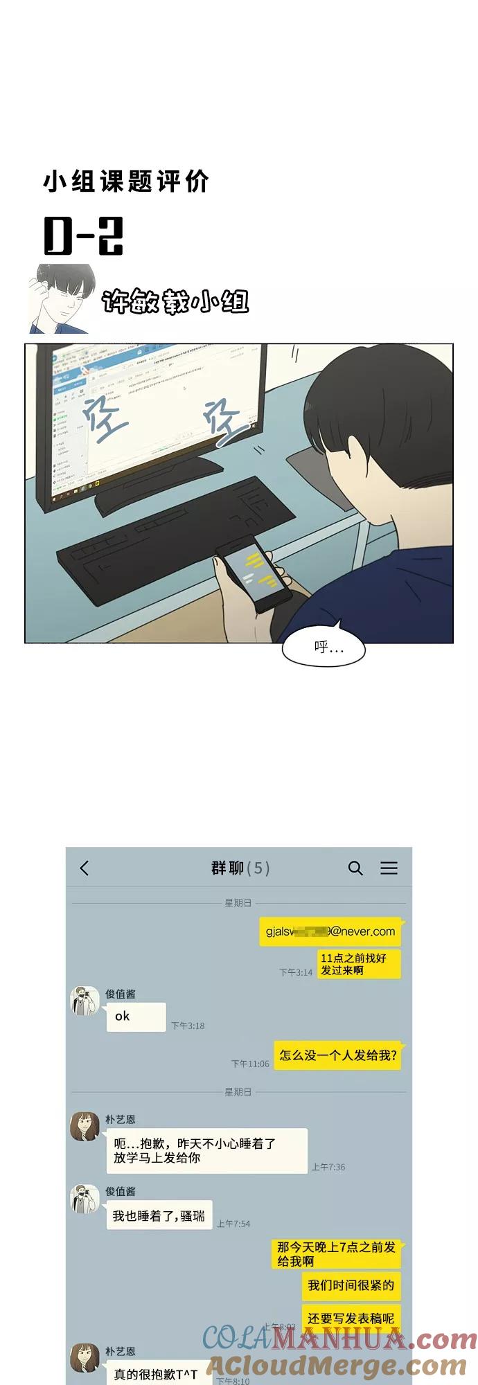《恋爱革命》[第252话] 幻灭的小组课题（2） 第21页