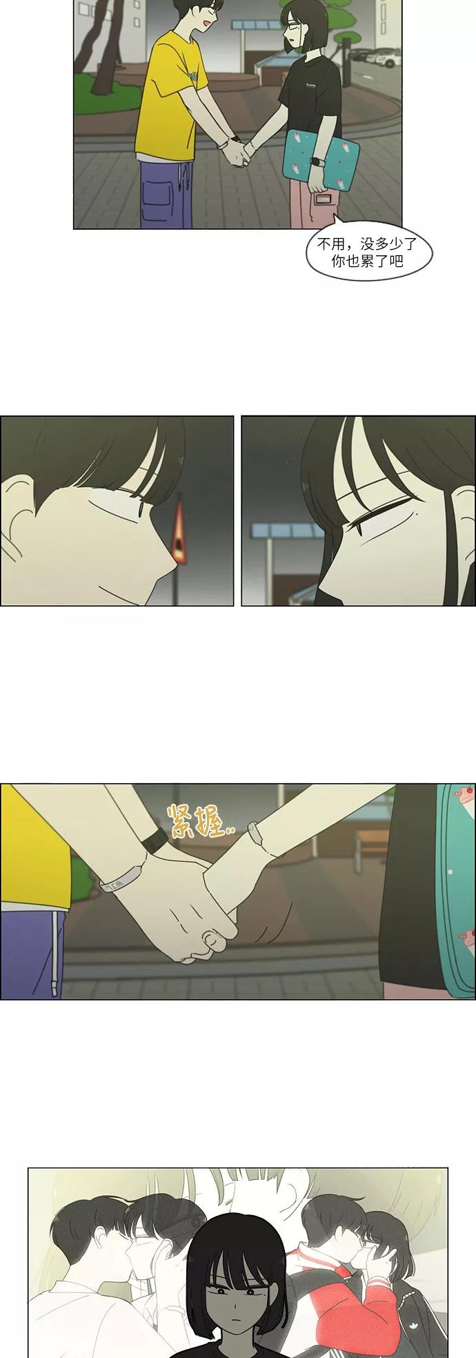 《恋爱革命》[第252话] 幻灭的小组课题（2） 第8页